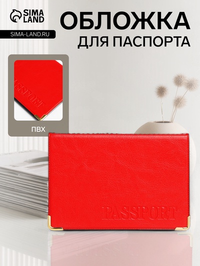 Обложка для паспорта, пвх, красная