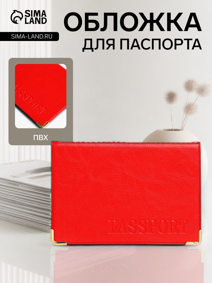 Обложка для паспорта, пвх, красная - Фото 1