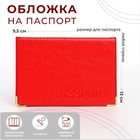 Обложка для паспорта, цвет красный - фото 12091664