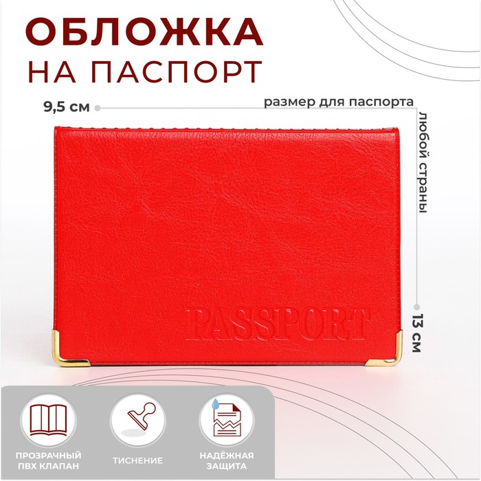 

Обложка для паспорта, цвет красный