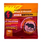 Гранулы от грызунов "Избавитель", пакет, 50 г - Фото 2