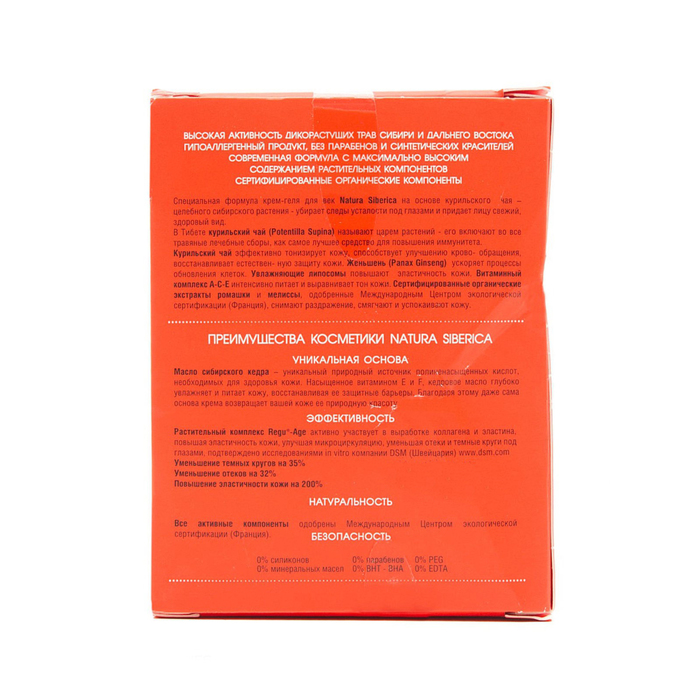 Крем-гель от тёмных кругов под глазами Natura Siberica «Облепиха», увлажняющий, 30 мл 17640
