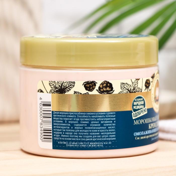 Крем для тела Рецепты бабушки Агафьи «Морошковый молодильный», 300 мл 17642