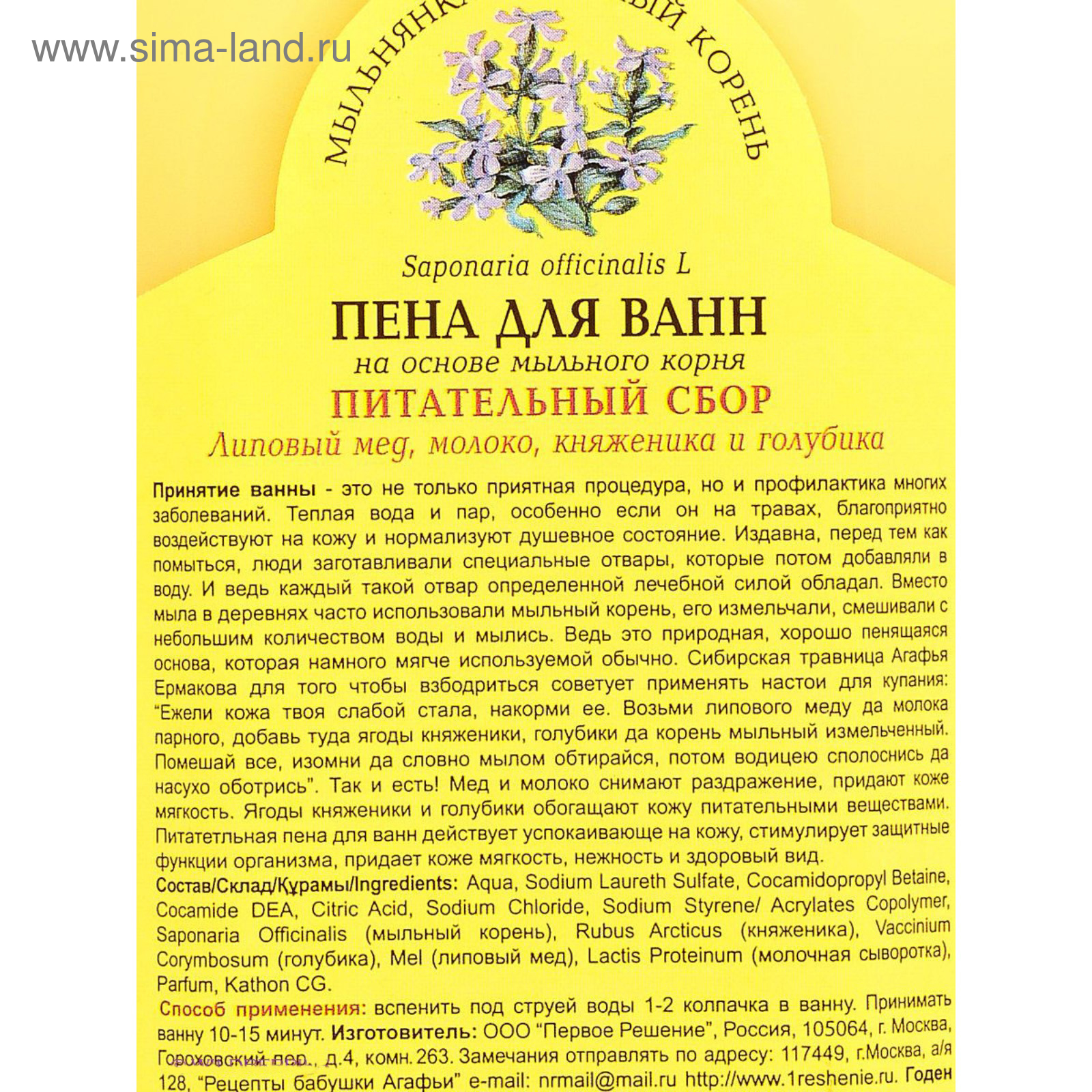 Пена для ванн Рецепты бабушки Агафьи «Питательный сбор», 500 мл (4016554) -  Купить по цене от 171.00 руб. | Интернет магазин SIMA-LAND.RU