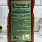 Мыло хозяйственное "Рецепты бабушки Агафьи", "Можжевеловое", 2 л - Фото 2