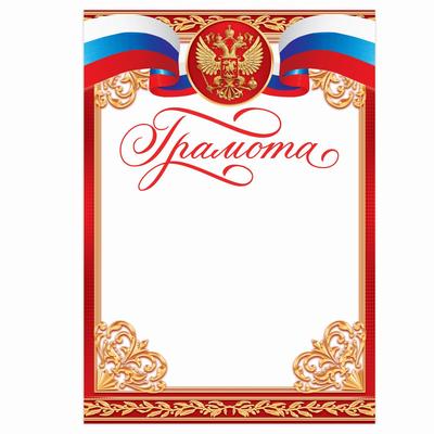 Грамота А5 символика РФ, красная, 157 г/м²