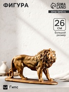 Фигура гипс «Лев идущий», под бронзу, 42×26×11 см - Фото 1