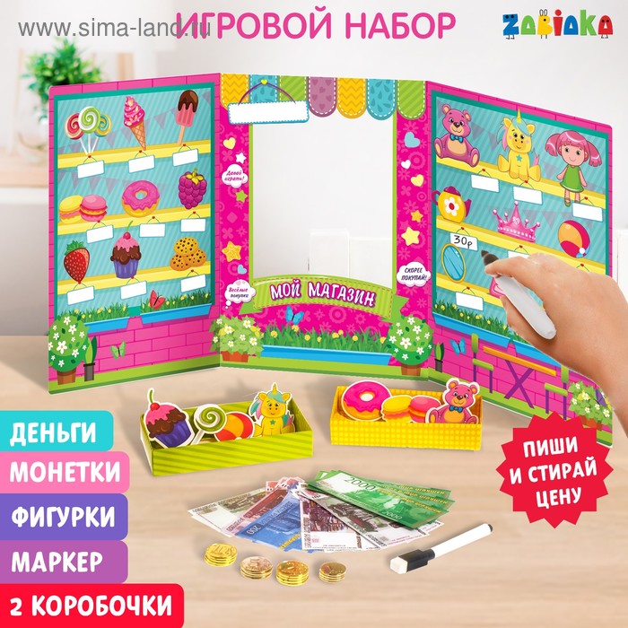 Игровой набор «Мой магазин»: деньги, монеты, фигурки, маркер - Фото 1