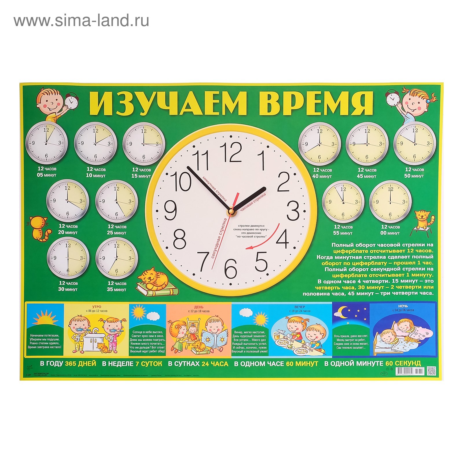 Таблица для изучения времени