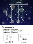 УЦЕНКА Гирлянда «Занавес», 2×3 м, IP44, УМС, 760 LED, 220 В, белая нить, свечение белое - Фото 2