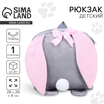 Рюкзак детский плюшевый для девочки «Зайка с сердечком», 28×4×28 см