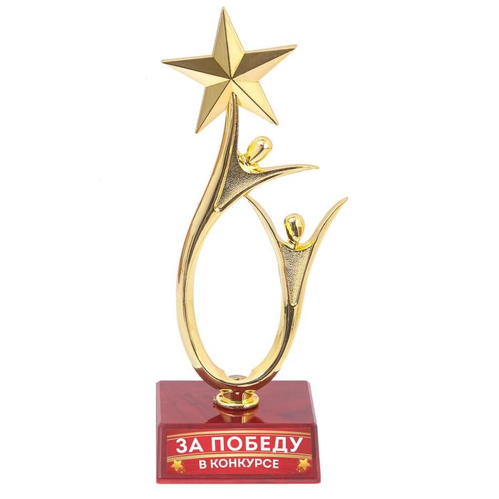 Кубок «За победу в конкурсе», наградная фигура, люди со звездой, пластик - фото 1892267955
