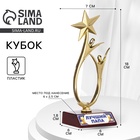 Кубок «Лучший папа», наградная фигура, золото, пластик, 18 см - Фото 1