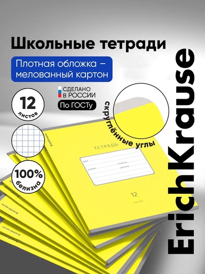 Тетрадь 12 листов, ErichKrause «Классика» Bright, обложка мелованный картон, желтая