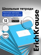 Тетрадь 12 листов, ErichKrause «Классика» Bright, обложка мелованный картон, голубая - Фото 1