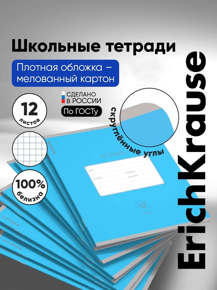 Тетрадь 12 листов, ErichKrause «Классика» Bright, обложка мелованный картон, голубая - Фото 1