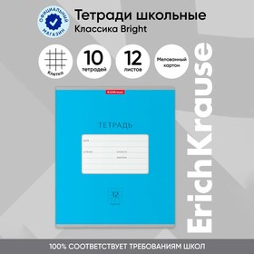 Тетрадь 12 листoв в клетку «Классика Bright», обложка мелованный картон, голубая, блок офсет 3956202