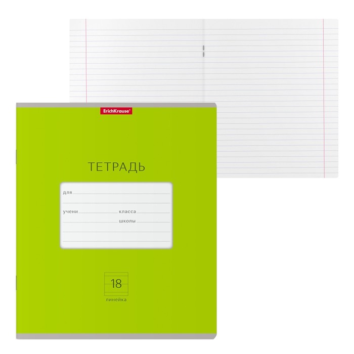 Тетрадь 18 листов в линейку, ErichKrause «Классика Bright», обложка мелованный картон, зелёная - Фото 1