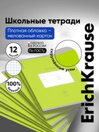 Тетрадь 12 листов в клетку ErichKrause «Классика» Bright, обложка мелованный картон, зелёная - Фото 1
