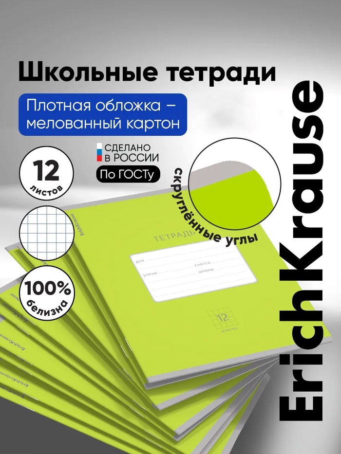 Тетрадь 12 листов в клетку ErichKrause «Классика» Bright, обложка мелованный картон, зелёная - Фото 1