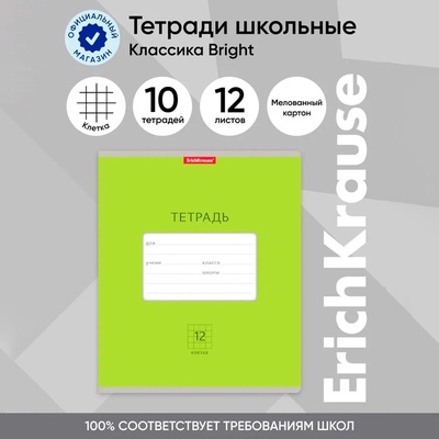 Тетрадь 12 листов в клетку ErichKrause «Классика» Bright, обложка мелованный картон, зелёная