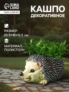 Декоративное кашпо для цветов «Ёжик», 25.5×16×13.5 см, полистоун - Фото 1