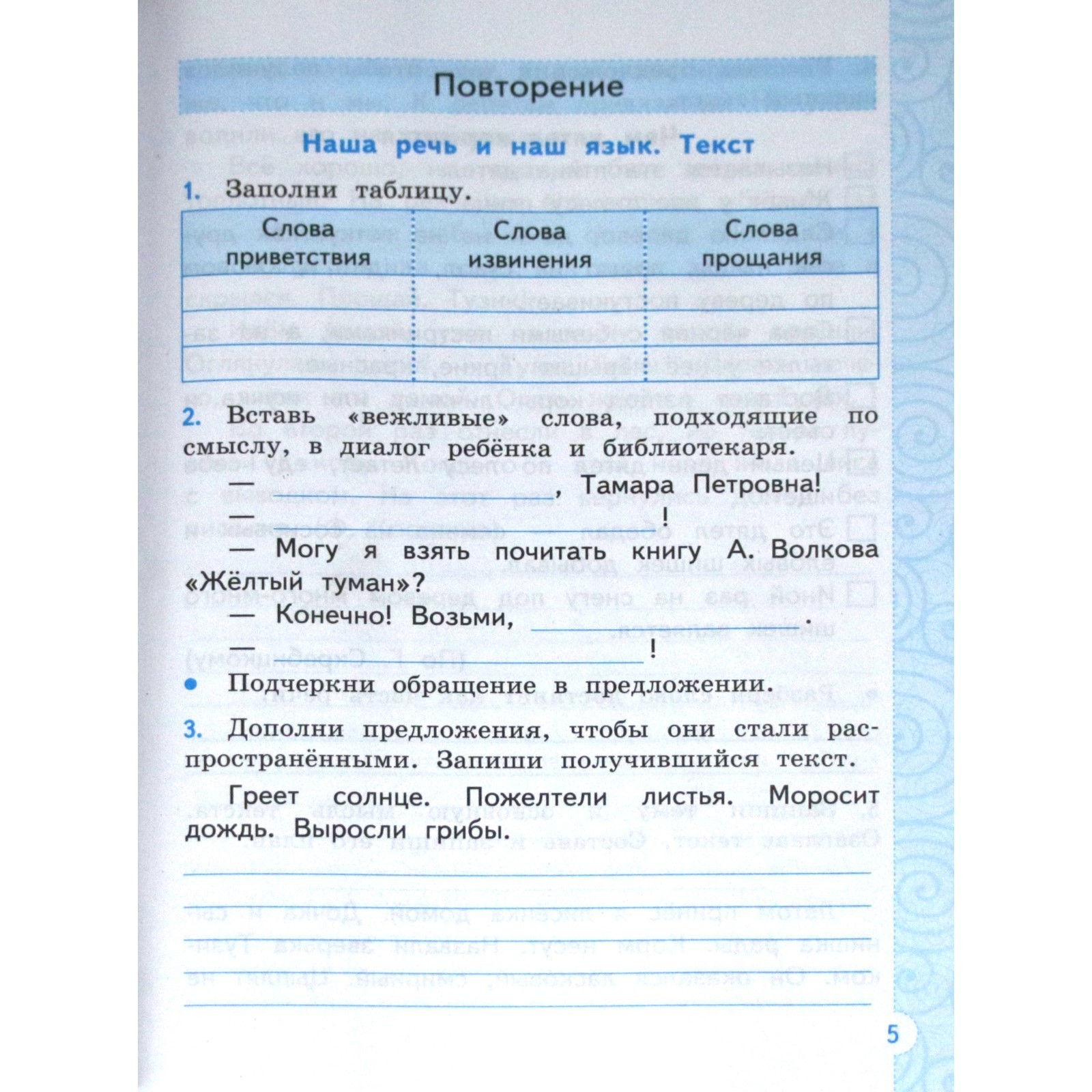 Тренажер. ФГОС. Тренажер по русскому языку к учебнику Канакиной, Горецкого  4 класс. Тихомирова Е. М. (3987095) - Купить по цене от 180.00 руб. |  Интернет магазин SIMA-LAND.RU