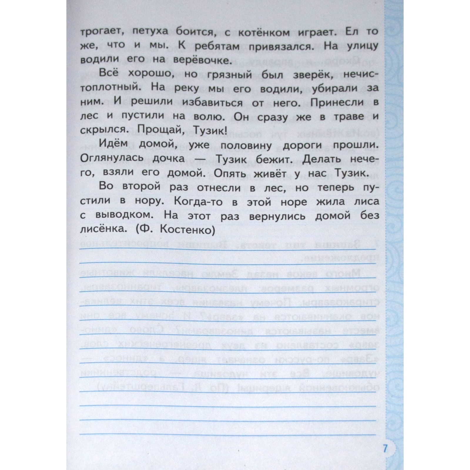 Тренажер. ФГОС. Тренажер по русскому языку к учебнику Канакиной, Горецкого  4 класс. Тихомирова Е. М. (3987095) - Купить по цене от 180.00 руб. |  Интернет магазин SIMA-LAND.RU