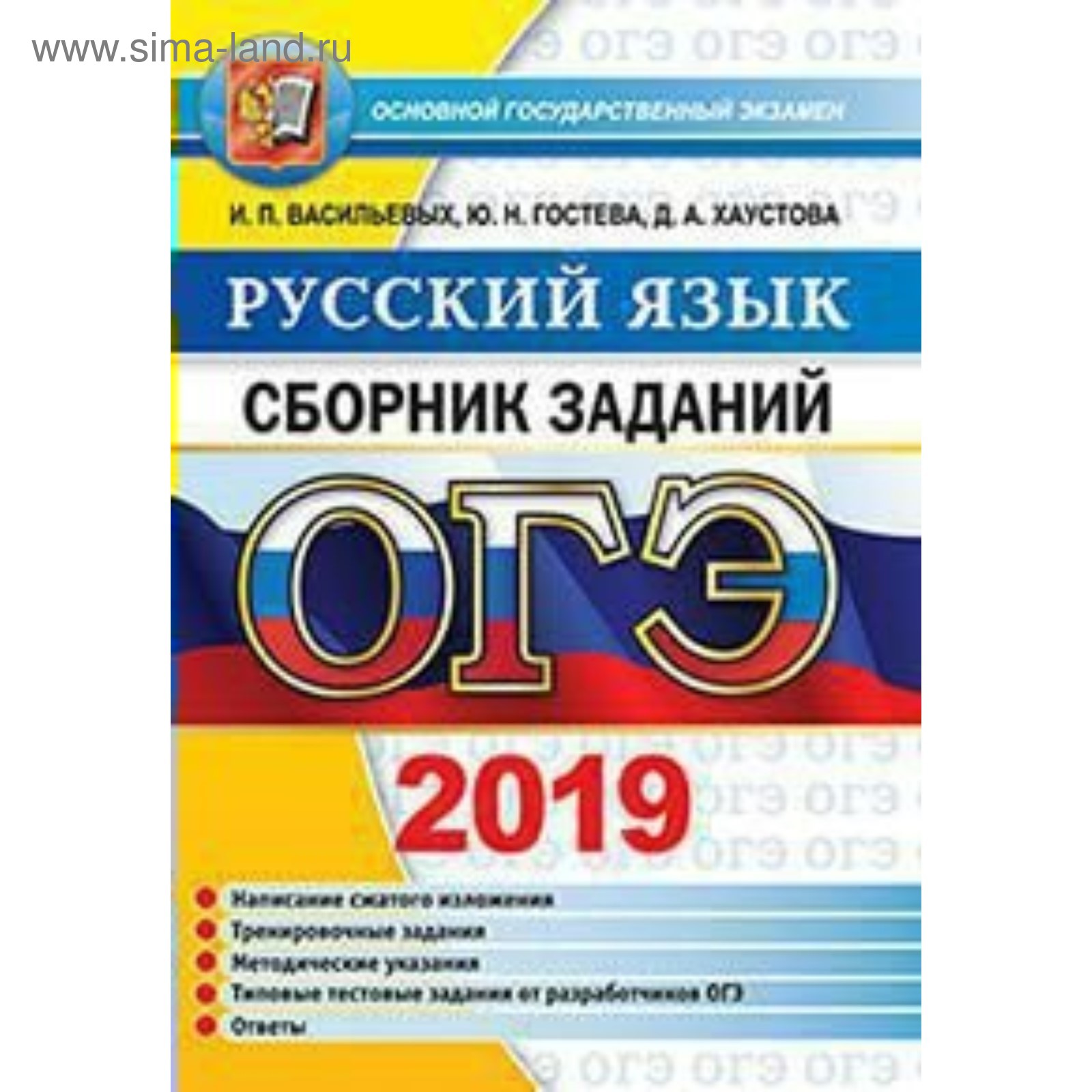 Сборники огэ и егэ. Огэ тест. сборник задачей огэ 2019. сборник тестовых заданий 2019. сборник огэ по математике.