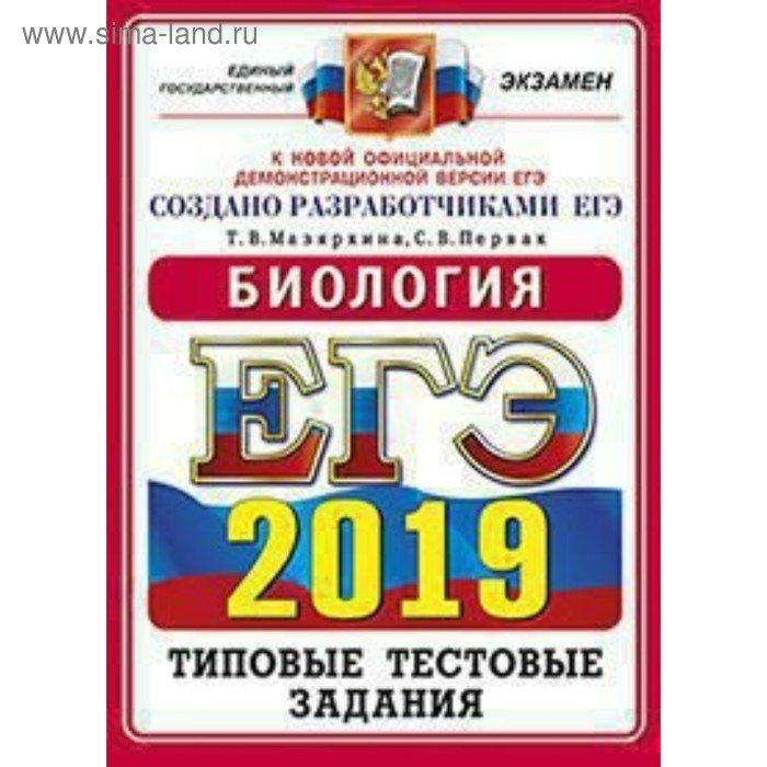 Биологии егэ 2019. Биологии егэ 2019. Биологии егэ 2019. Кириленко биология егэ 2024. Видеоконсультации.