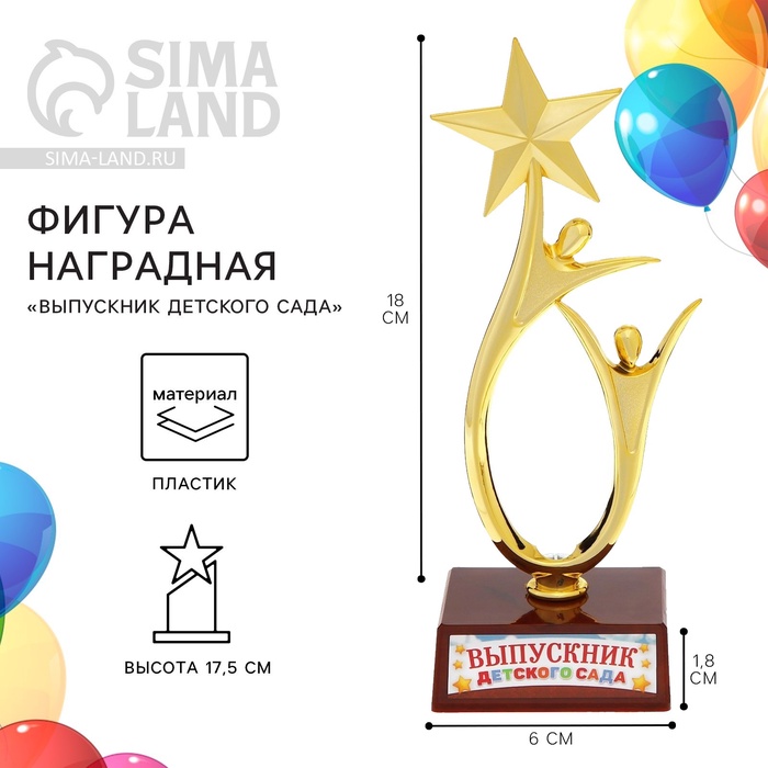 Фигура наградная на выпускной «Выпускник детского сада», пластик, 17.5×6×6 см - Фото 1