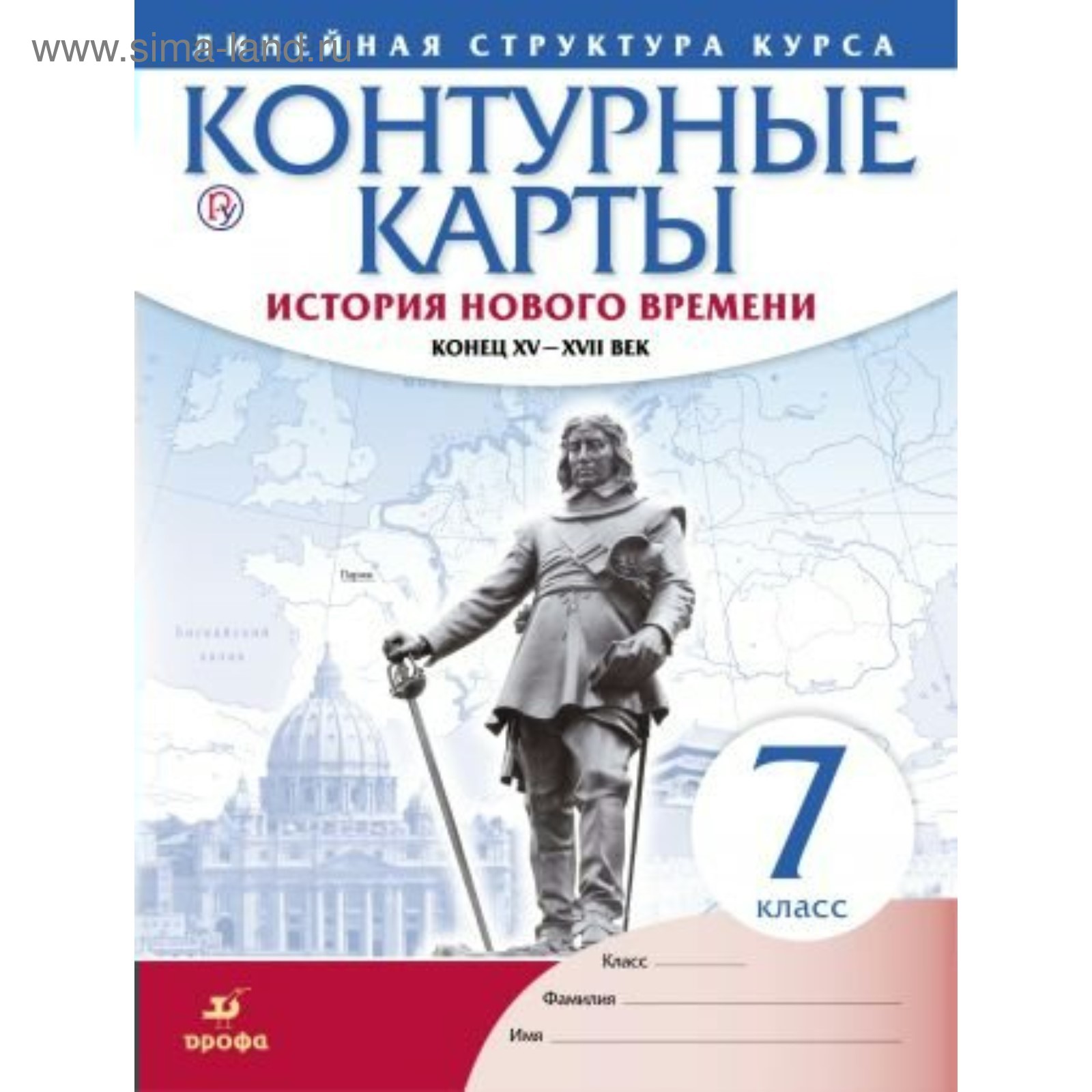 Контурные карты. 7 класс. История нового времени. Конец XV-XVII век. ФГОС  (3986996) - Купить по цене от 101.00 руб. | Интернет магазин SIMA-LAND.RU