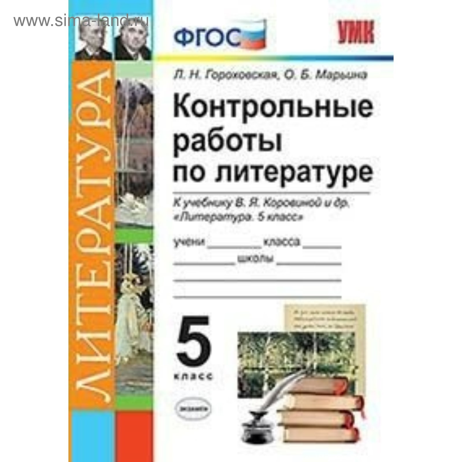 Карта по литературе 5 класс