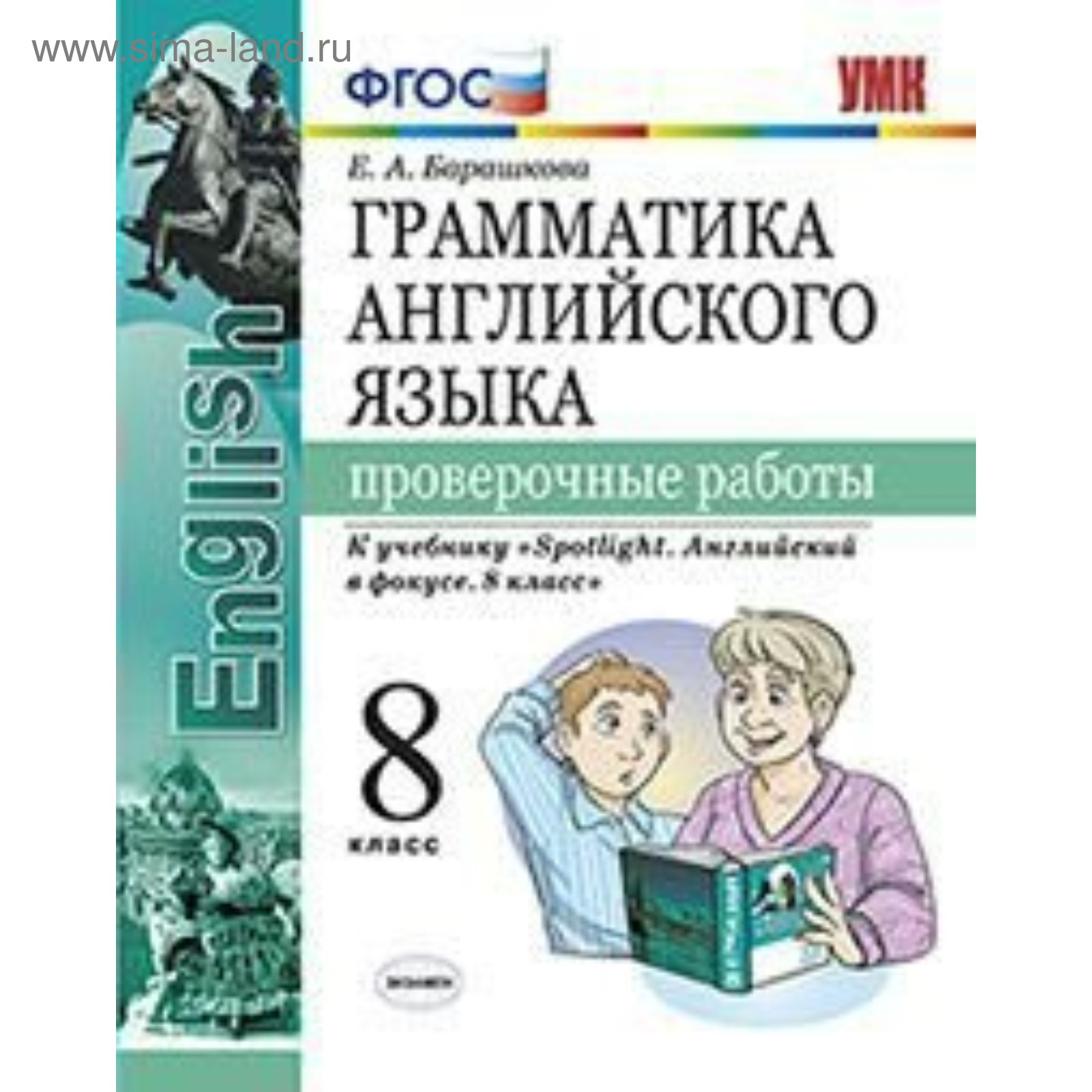 Английский Язык Тесты 4 Класс Купить