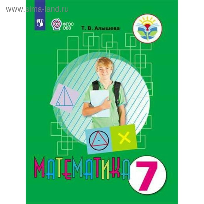 Математика. 7 класс. Учебник. Алышева Т. В. (3987895) - Купить по цене ...