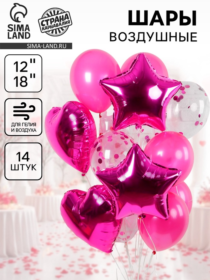 Воздушные шары, букет «Романтика», набор 14 шт. - Фото 1