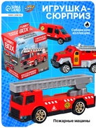 Игрушка - сюрприз Funny Box «Пожарная техника»: карточка, фигурка, лист наклеек - Фото 1