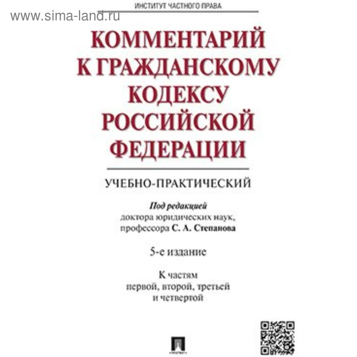 Гражданский кодекс с постатейными комментариями. Комментарий к гк под редакцией карапетова. Комментарий к гражданскому праву. Глосса карапетов. Гражданский кодекс с комментариями.
