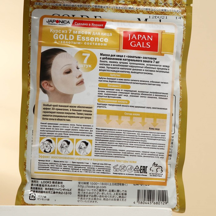 Маска для лица JAPAN GALS с экстраком золота, 7 шт 17656