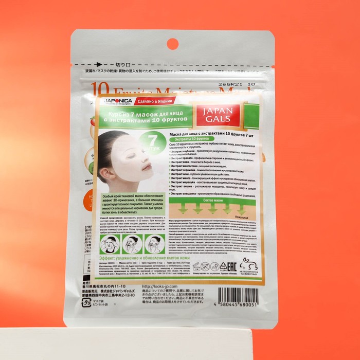 Маска для лица JAPAN GALS с экстрактами 10 фруктов, 7 шт 17657
