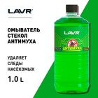 Омыватель стекол концентрат LAVR Green, 1 л, бутылка Ln1222 - Фото 3