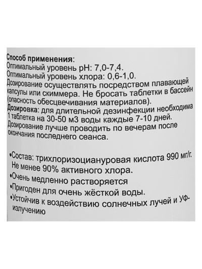 Дезинфицирующее средство «Кемохлор Т», для воды в бассейне, таблетки 200 г, 1 кг