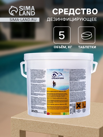 Дезинфицирующее средство Chemoform «Все в одном», для воды бассейне, мульти-таблетки, 20 г, 5 кг