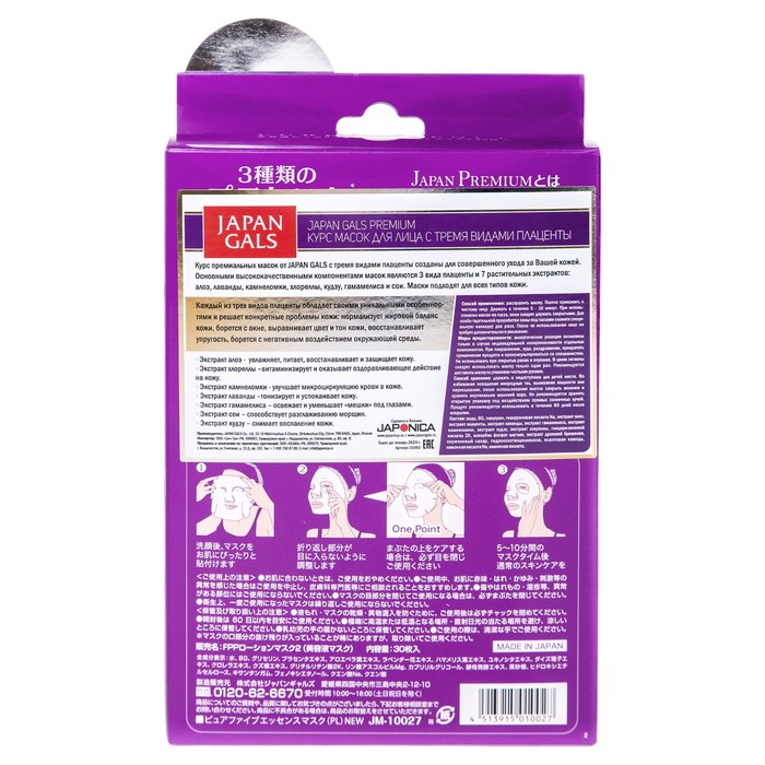 Маска для лица JAPAN GALS Pure5 Essence Premium, c тремя видами плаценты, 30 шт. 17663