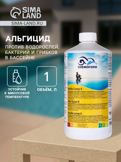Альгицид Альба Супер К, против водорослей, бактерий и грибков в бассейне, 1 л