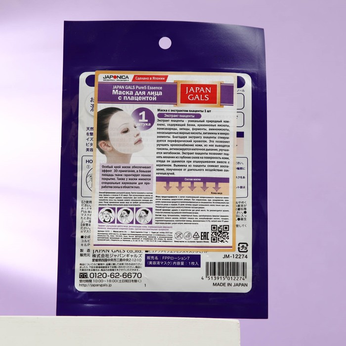 Маска для лица JAPAN GALS Pure5 Essence с плацентой 17674
