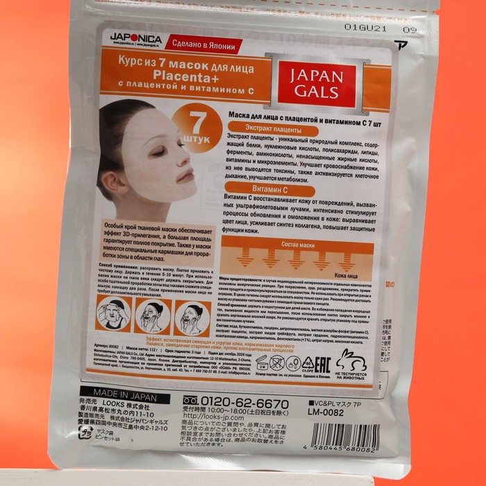 Маска для лица JAPAN GALS с плацентой и витамином C, 7 шт 17677