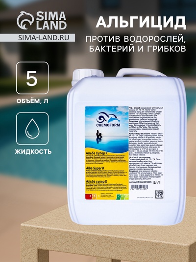 Альгицид против водорослей, бактерий и грибков в бассейне Альба Супер К 5 л