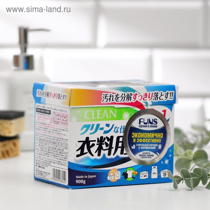 Стиральный порошок Funs Clean, универсальный, с ферментом яичного белка, 900 г - Фото 1