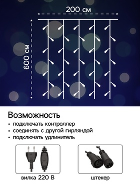 Гирлянда «Занавес» 2×6 м, IP44, УМС, тёмная нить, 1440 LED, свечение белое, мерцание, 220 В